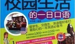 校园生活 独家爆料官网